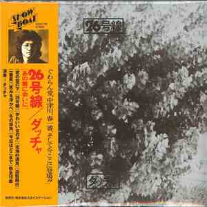 ダッチャ - 26号線 download free