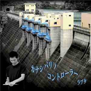 ラプタ - カナシバリノコントローラー download free