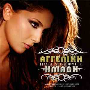 Αγγελική Ηλιάδη - Ποτέ Δεν Έφυγες download free