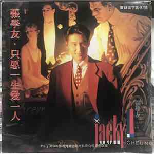 張學友 - 衹願一生愛一人 download free