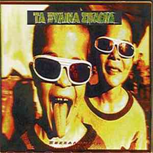 Τα Ξύλινα Σπαθιά - Ξεσσαλονίκη download free