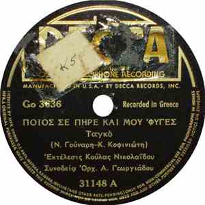 Κούλα Νικολαΐδου - Ποιος Σε Πήρε Και Μου 'φυγες download free