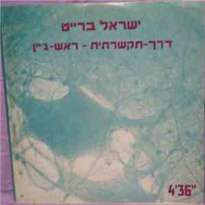 ישראל ברייט - דרך-תקשורתית - ראש-ג'יין download free