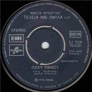 Πόλυ Πάνου - Τελεία Και Παύλα / Κρίσιμη Ώρα download free