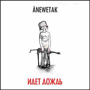 Anewetak - Идёт дождь download free