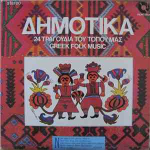 Δημήτρης Μουζάς Dimitris Mouzas Λευτέρης Λιγνός Lefteris Lignos Mouzas-Lignos - 24 Songs Of Our Homeland - 24 ΤΡΑΓΟΥΔΙΑ ΤΟΥ ΤΟΠΟΥ ΜΑΣ download free