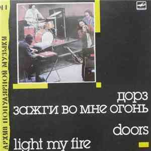 Doors - Light My Fire = Зажги Во Мне Огонь download free