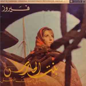 فيروز = Fairuz - بنت الحارس = Bint El Harass - Original Soundtrack Recording download free