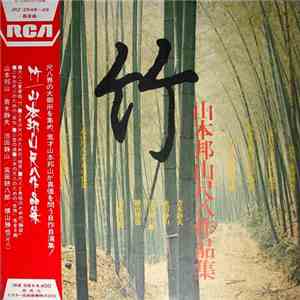 Hozan Yamamoto, Katsuya Yokoyama, Kohachiro Miyata, Seizan Ikeda, Shizuo Aoki - 竹 山本邦山尺八作品集 download free