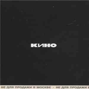 Кино - Кино download free