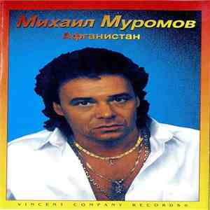 Михаил Муромов - Афганистан download free