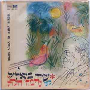 Nama Hendel - Bialik Songs By Nama Hendel download free