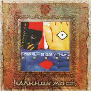 Ревякин И Соратники - Обряд download free