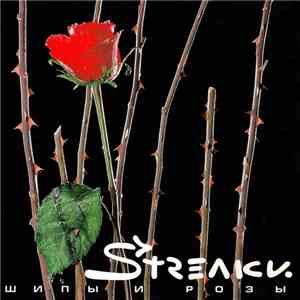 Streлки - Шипы И Розы download free