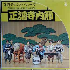 Takeshi Terauchi And The Bunnys - 正調寺内節 download free