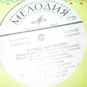 Various - Песенка Про Песенку download free