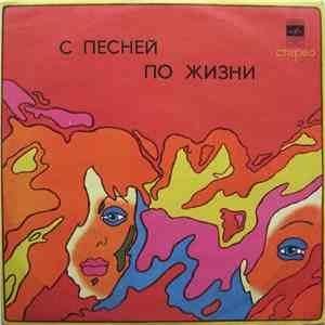 Various - С Песней По Жизни download free