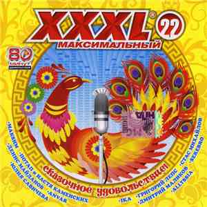 Various - XXXL 22 - Максимальный download free