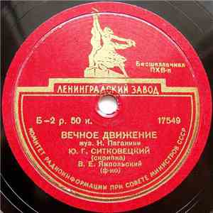 Ю. Г. Ситковецкий - Вечное Движение / Гитара download free
